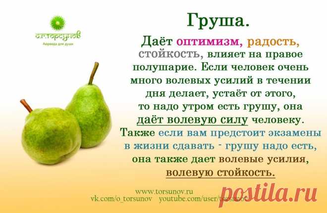 Груша
