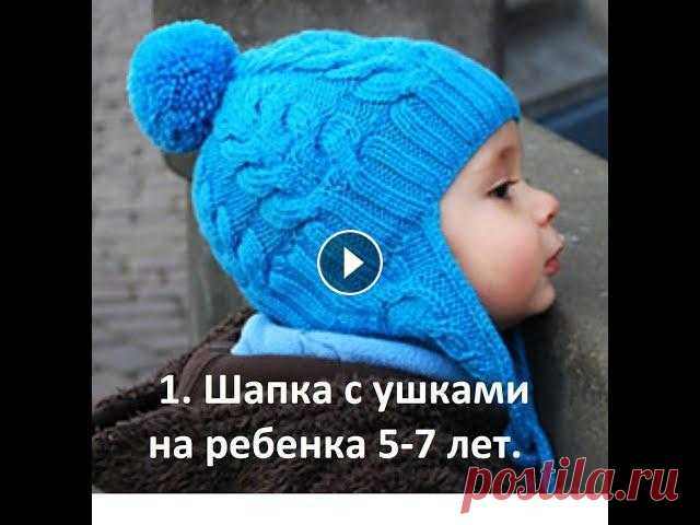 1. Шапка с ушками на 5-7 лет. Учимся вязать спицами. Часть 1. Все, кто никогда сам не вязал шапку для ребенка- теперь смогут это сделать вместе со мной. Эта шапка подойдет и для девочки и для мальчика. Каждый шаг...