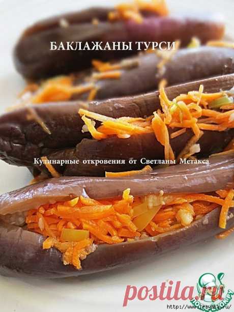 Маринованные баклажаны с пикантной начинкой