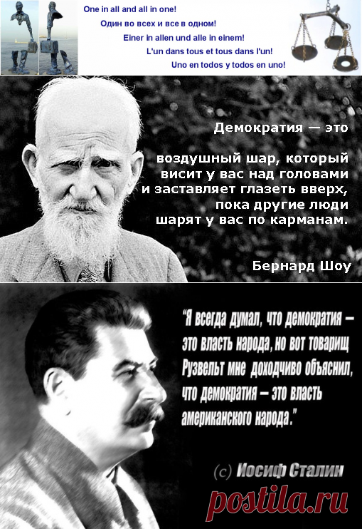 Демократия. Значения слова. - Сайт 1ALL1.info нацелен на помощь в проявлении ЧЕЛОВЕКА в человеке, и смене ...кого строя государства на человеческий ОБРАЗ жизни. Девиз:"Один во всех и все в одном!"