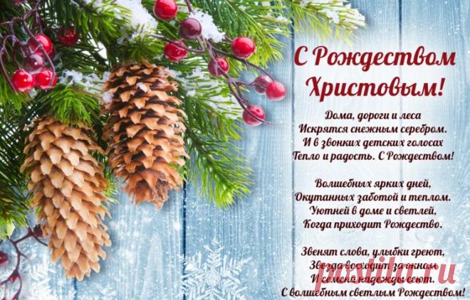 Поздравления на Рождество Христово 2020 в стихах и прозе: 170 коротких и красивых пожеланий