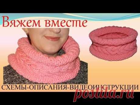 Вязание спицами  Вязаный снуд