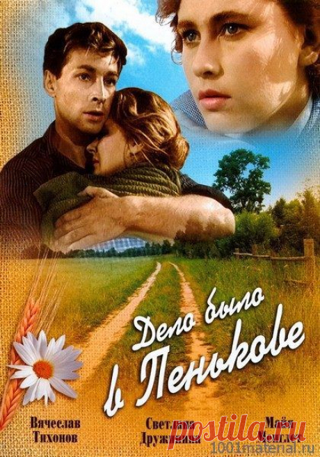 История создания фильма «Дело было в Пенькове» / Назад в СССР / Back in USSR