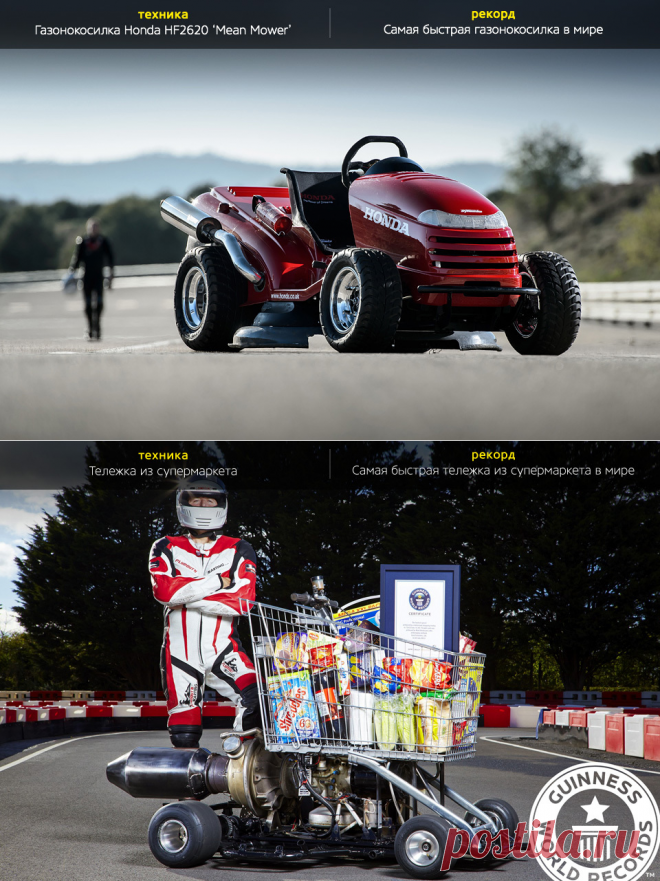 Самые странные транспортные средства, попавшие в Книгу Гиннесса — Фото — Селектор — Motor