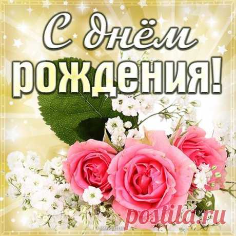 Креативная картинка на день рождения с розами 2024