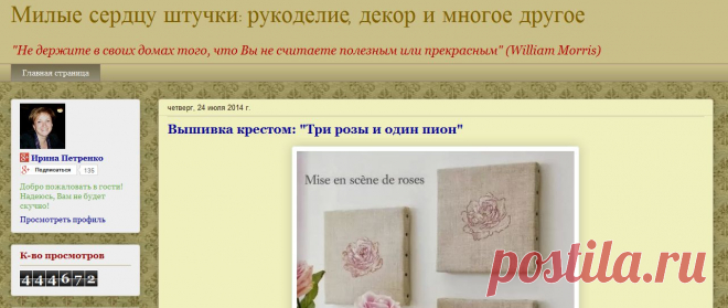 Милые сердцу штучки: рукоделие, декор и многое другое. Хозяйка блога Ирина Петренко