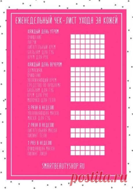 План ухода за собой на каждый день недели | Психология