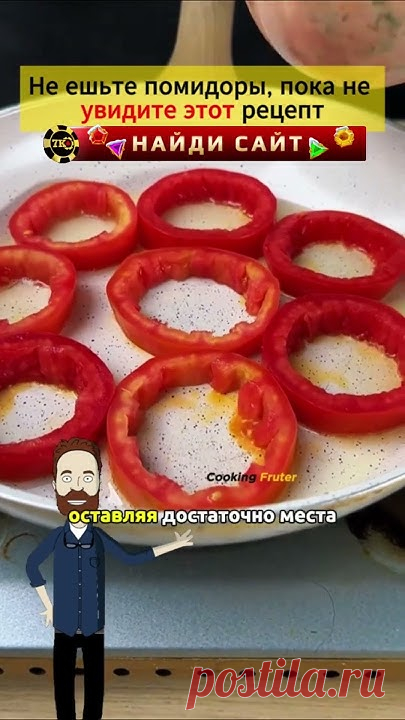#помидоры #яичница #food #выпечка #кухня #кулинария #еда #вкусно #готови...
