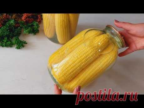 Кукурузу едим всю зиму! Они как свежие! КУКУРУЗА КОНСЕРВИРОВАННАЯ #НАЗИМУ