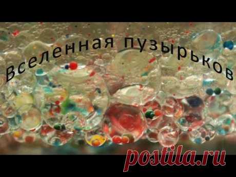 Все вы в школе, конечно, изучали ЗАКОН АРХИМЕДА.
И многие помнят историю этого важного открытия. 
«Эврика!»— именно этот крик, согласно легенде, издал древнегреческий ученый Архимед, открыв ПРИНЦИП ВЫТЕСНЕНИЯ...

Для самых любознательных мы создали новое познавательное видео: «Вселенная пызурьков».
❗️ЗАКОН АРХИМЕДА - вот что важно для того, чтобы понять все происходящее в наших экспериментах ...
✅  КРАСОЧНЫЙ  дождь
✅ ВУЛКАН с лавой из пузырьков
✅ САМОЕ ИНТЕРЕСНОЕ  про закон Архимеда