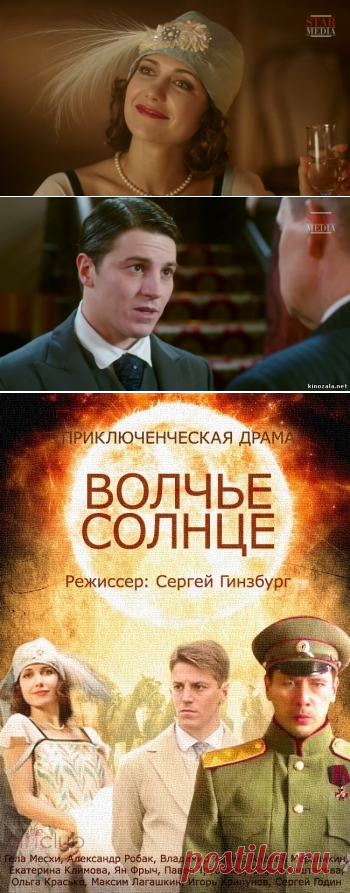 Сериал Волчье солнце - краткое содержание серий