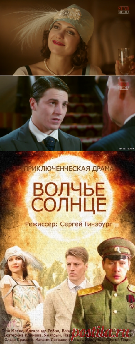 Сериал Волчье солнце - краткое содержание серий