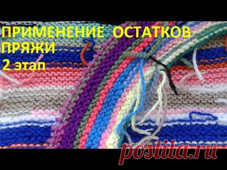 Применение остатков 2 этап