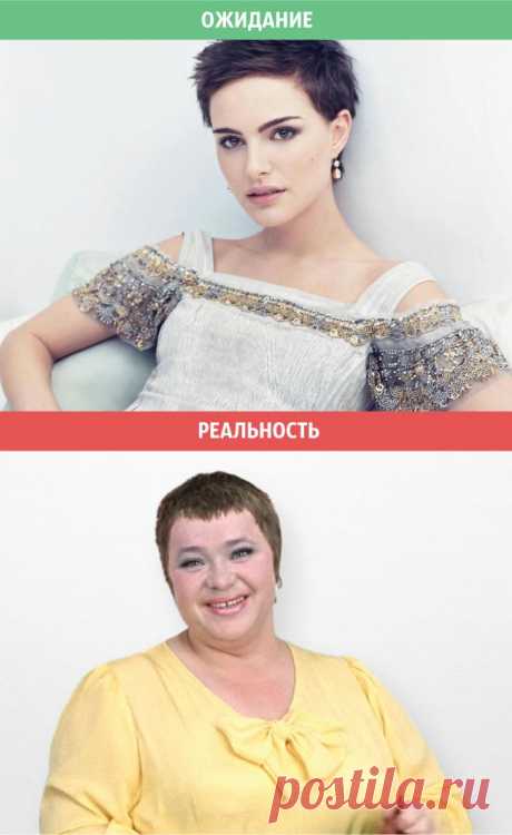 Женщины: ожидания и реальность