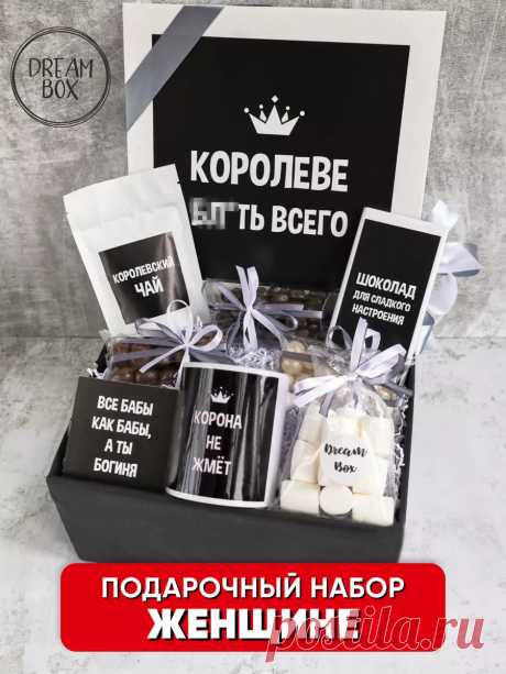Подарочный набор подруге DREAMBOX купить по цене 1 836 ₽ в интернет-магазине Wildberries | 53483424