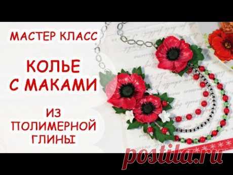 КОЛЬЕ С МАКАМИ ►