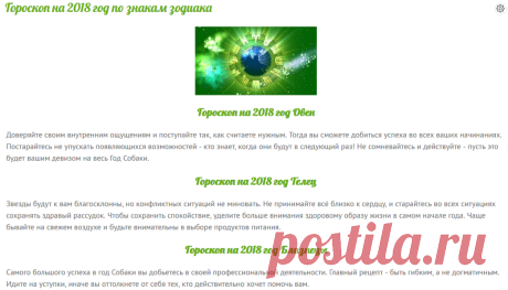 Гороскоп на 2018 год по знакам зодиака - Гороскоп на 2018 год - Гороскопия