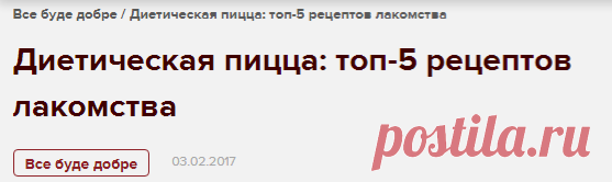 Диетическая пицца: 5 рецептов от Все Буде Добре | Все буде добре
