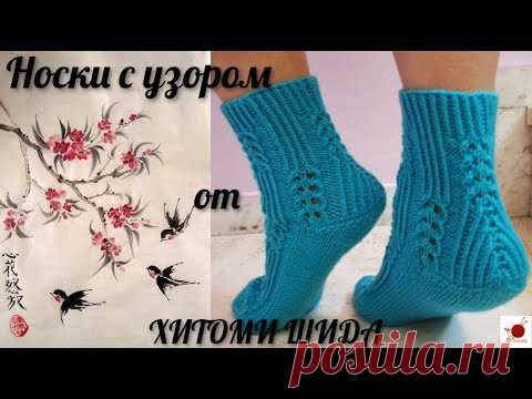 Носки с узором от ХИТОМИ ШИДА.