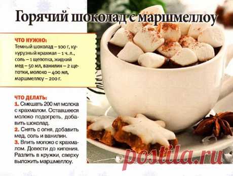 Горячий шоколад с маршмеллоу