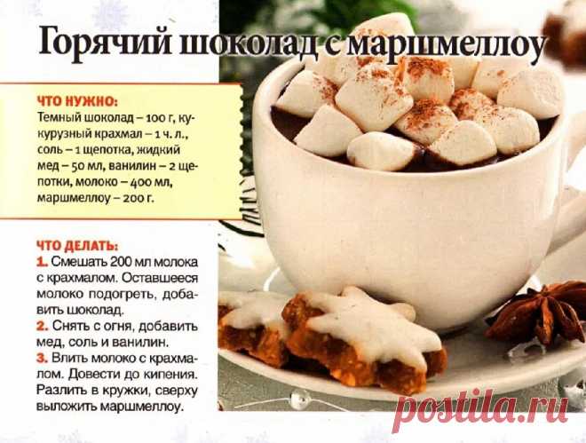 Горячий шоколад с маршмеллоу