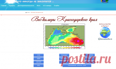 Веб камеры Сочи / Веб-камеры Краснодарского края онлайн