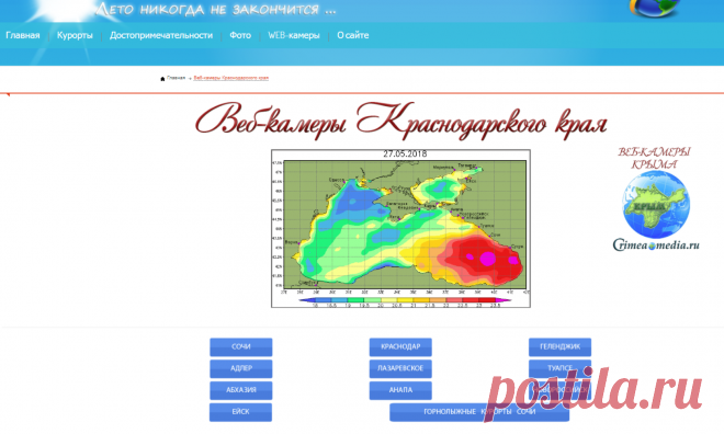 Веб камеры Сочи / Веб-камеры Краснодарского края онлайн