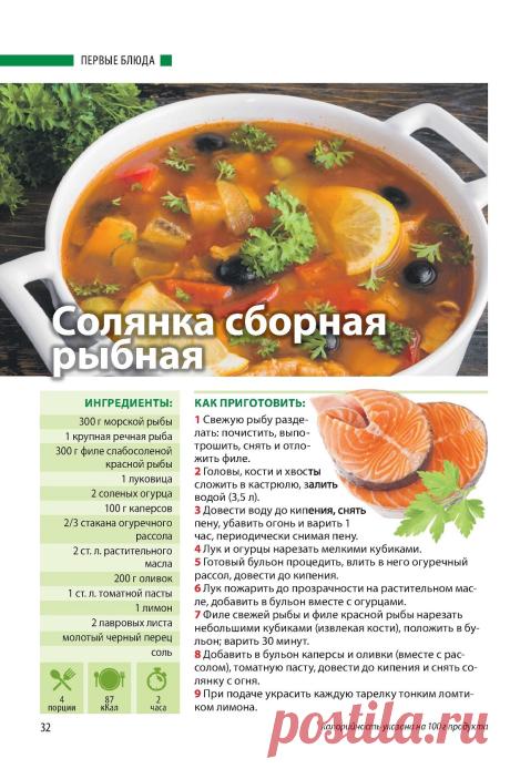 Солянка сборная рыбная