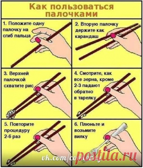 Как пользоваться Китайскими палочками.