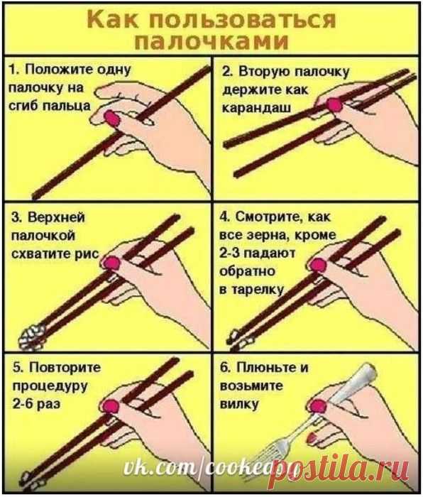 Как пользоваться Китайскими палочками.