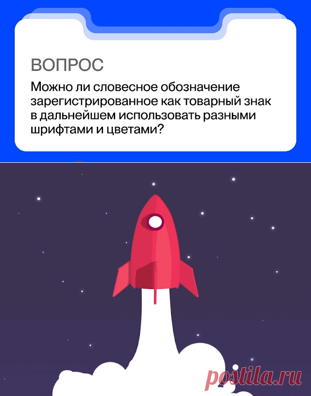Товарный Знак. ВОПРОС - ОТВЕТ.