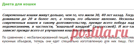 Диета для кошки, три принципа питания престарелой кошки, изменения в состоянии здоровья кошки, рекомендации по кормлению кошек, пища и болезни связанные с возрастом кошки, закупорка сердечного клапана кошачья уремия рак, кормление кошек животные