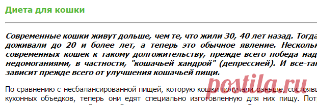 Диета для кошки, три принципа питания престарелой кошки, изменения в состоянии здоровья кошки, рекомендации по кормлению кошек, пища и болезни связанные с возрастом кошки, закупорка сердечного клапана кошачья уремия рак, кормление кошек животные