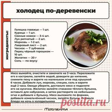 Холодец по-деревенски