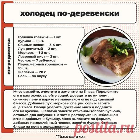 Холодец по-деревенски