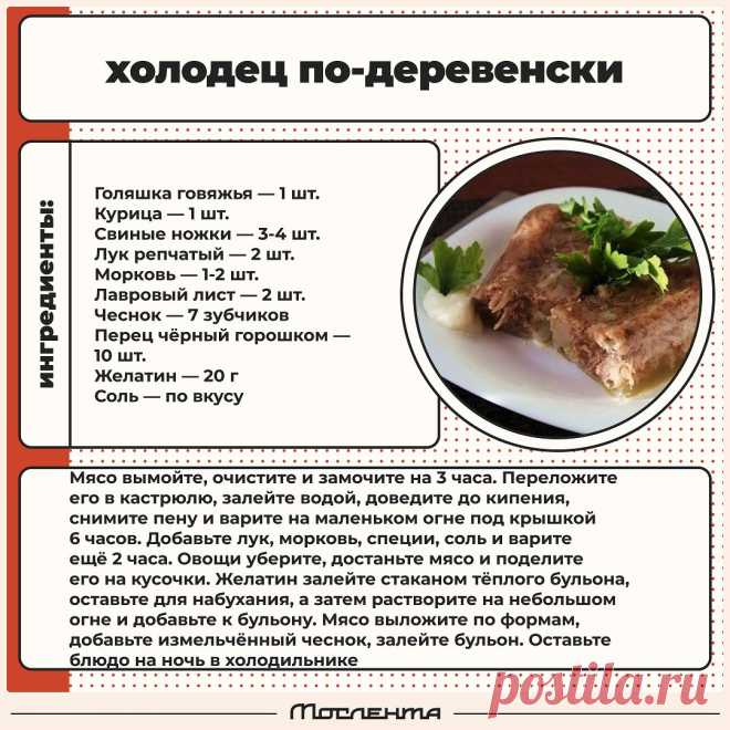 Холодец по-деревенски