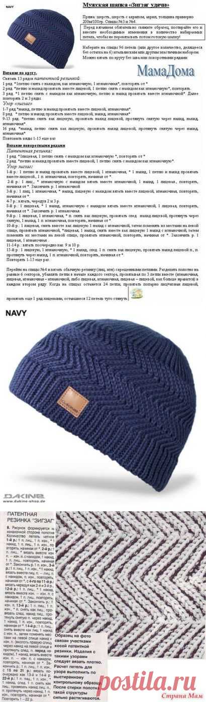 сообщение Guzmania_minor_rondo : Мужская шапочка "Зигзаг удачи". (10:29 27-10-2015) [5621240/375262713] - natush11@mail.ru - Почта Mail.Ru