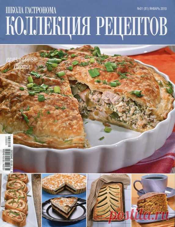 Коллекция рецептов. Праздничные пироги.