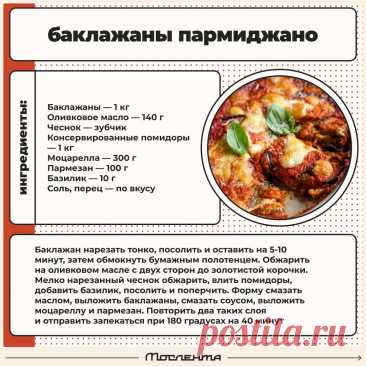 Баклажаны пармиджано
