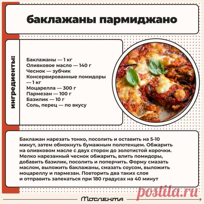 Баклажаны пармиджано