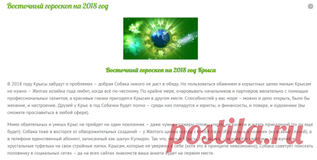Восточный гороскоп на 2018 год - Гороскоп на 2018 год - Гороскопия