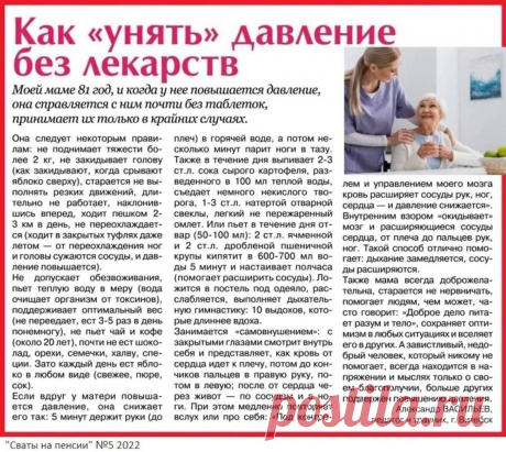 Как &quot;унять&quot; давление без лекарств
