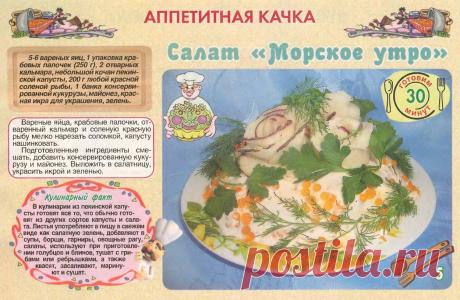 Салат &quot;Морское утро&quot;