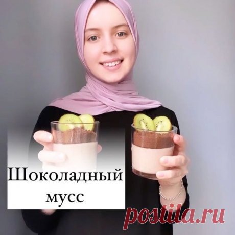 Шоколадный мусс

Ингредиенты на 2 порции

▪️Греческий йогурт 2% - 150 гр.
▪️Творог мягкий - 100 гр.
▪️Шоколад горький б/с - 40 гр.
▪️Печенье шоколадное - 40 гр.
▪️Подсластитель по вкусу.
▪️Шоколад/ягоды - для украшения

Шоколад растопить в микроволновке или на водяной бане.
Смешать греческий йогурт, творог, подсластитель и добавить растопленный шоколад. Хорошо всё размешать.Печенье измельчить в крошку.Перелить получившийся мусс в формочки и украсить измельченными печеньем....