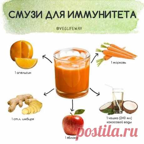 Смузи для иммунитета