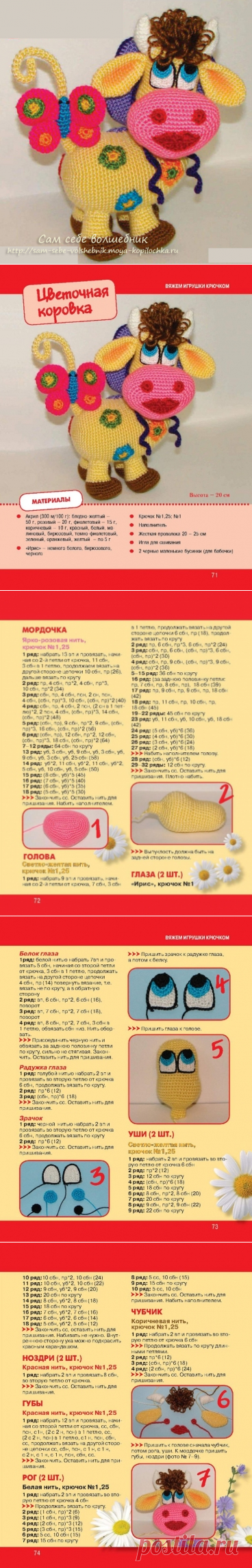 Корова крючком
