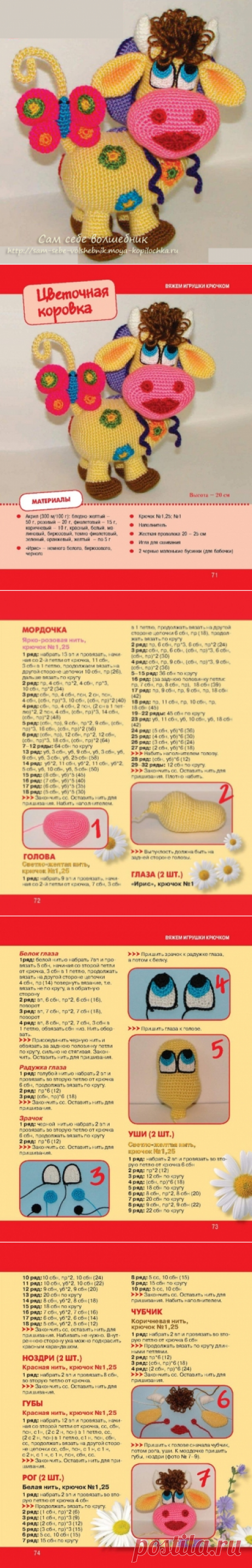 Корова крючком