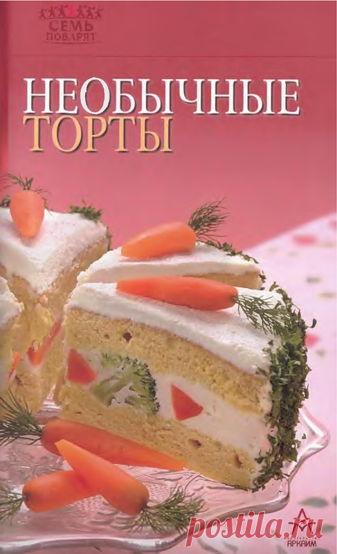 НеОбЫчНыЕ ТоРтЫ