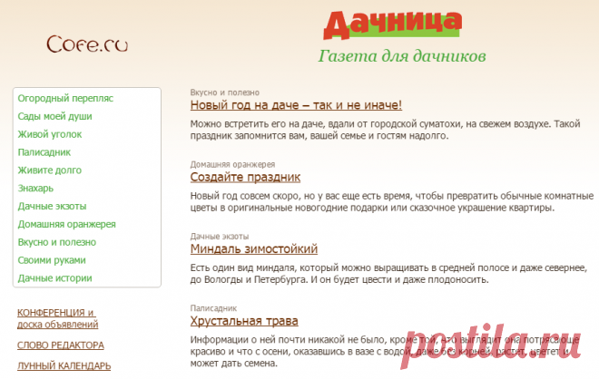 ДАЧНИЦА — Газета для дачников