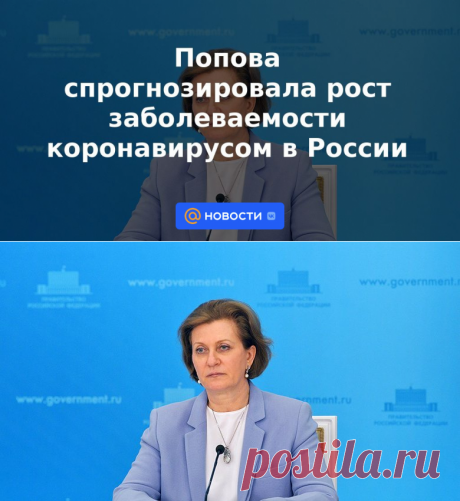 14-7-22-Попова спрогнозировала рост заболеваемости коронавирусом в России - Новости Mail.ru